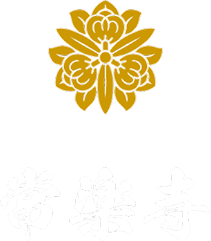 顕本法華宗 長遠山 常楽寺